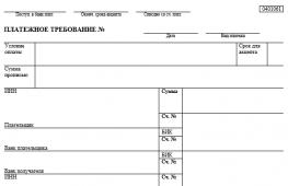 Правила применения и заполнения платежного требования – бланк и образец для скачивания Платежные требования поручения бланк образец